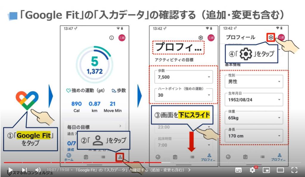 歩数が異なる理由と選び方：「Google Fit」の「入力データ」の確認する（追加・変更も含む）