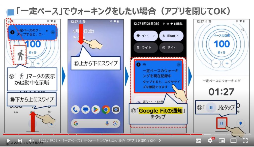 歩数が異なる理由と選び方：「一定ペース」でウォーキングをしたい場合（アプリを閉じてOK）