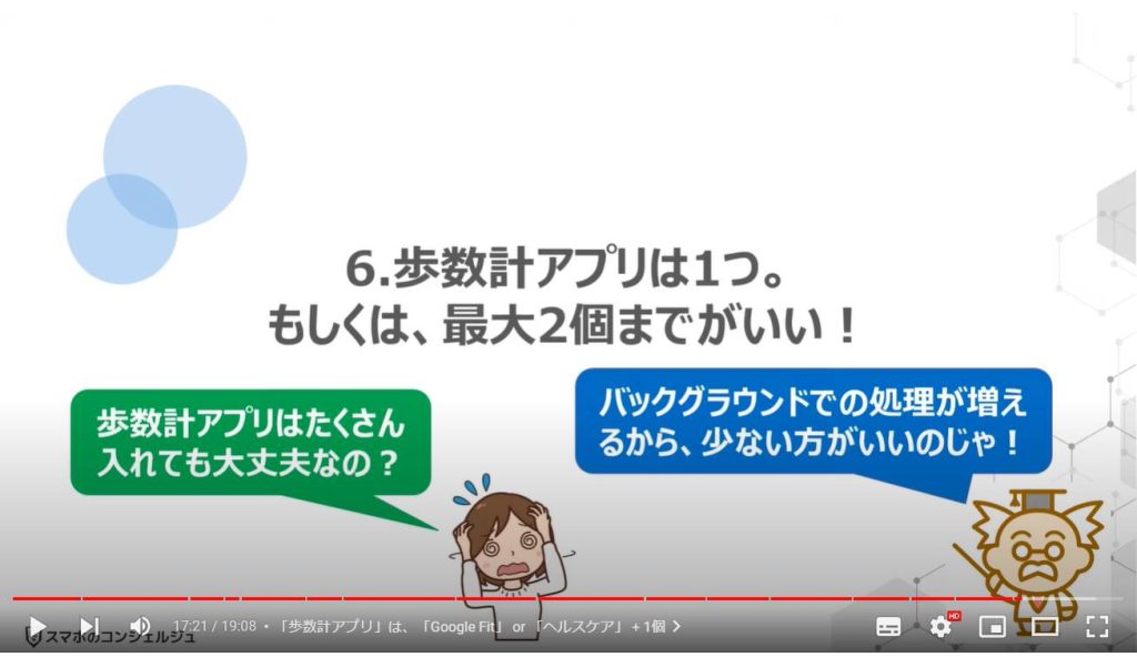 歩数が異なる理由と選び方：歩数計アプリは1つ。もしくは、最大2個までがいい！