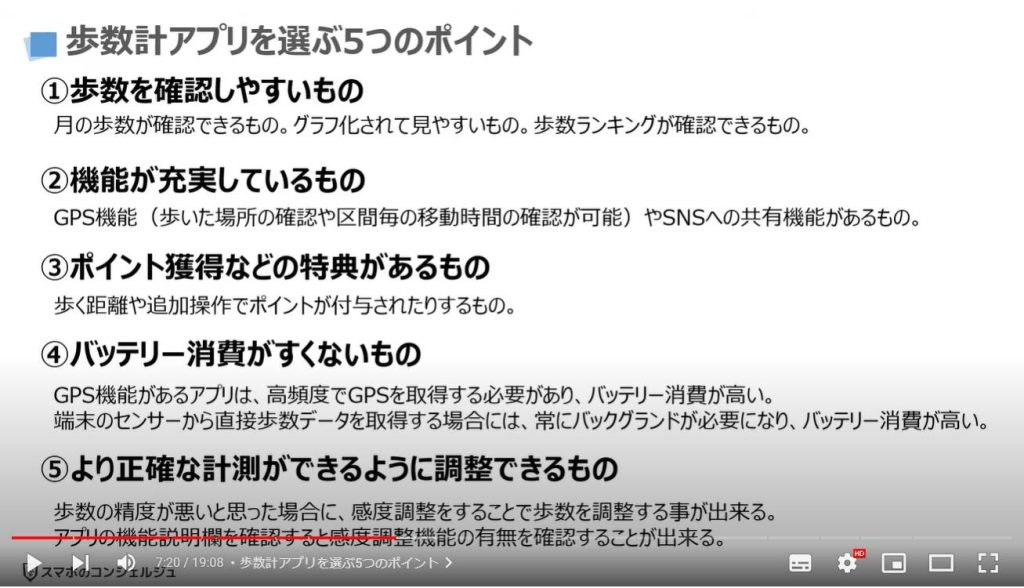 歩数が異なる理由と選び方：歩数計アプリを選ぶ5つのポイント