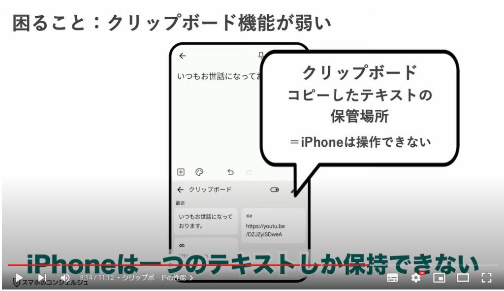 AndroidとiPhoneの違い：クリップボードの性能