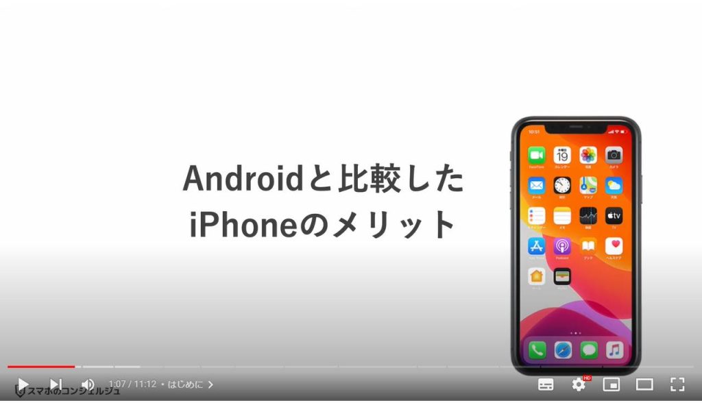 AndroidとiPhoneの違い