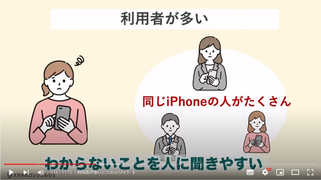 AndroidとiPhoneの違い：利用者が多いことのメリット