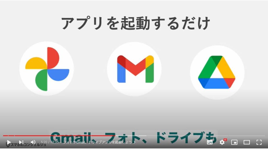 Googleアカウントのポリシー変更：フォトやGmail、ドライブアプリを起動しよう