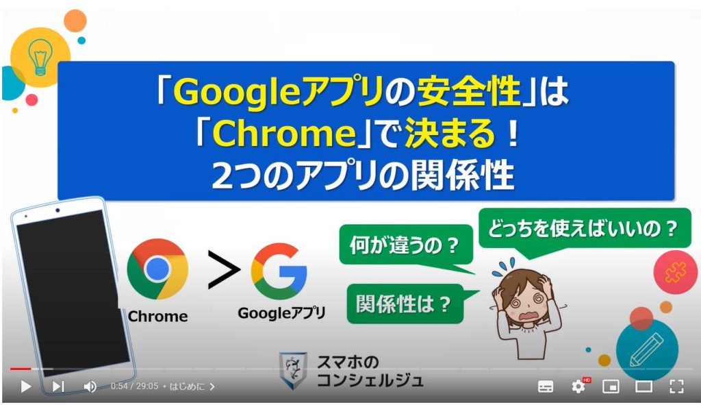 GoogleアプリとChromeのどちらを使うべき