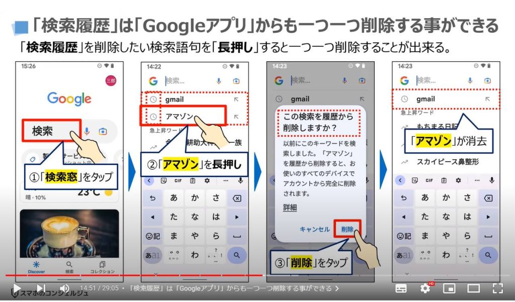 GoogleアプリとChromeのどちらを使うべき：「検索履歴」は「Googleアプリ」からも一つ一つ削除する事ができる