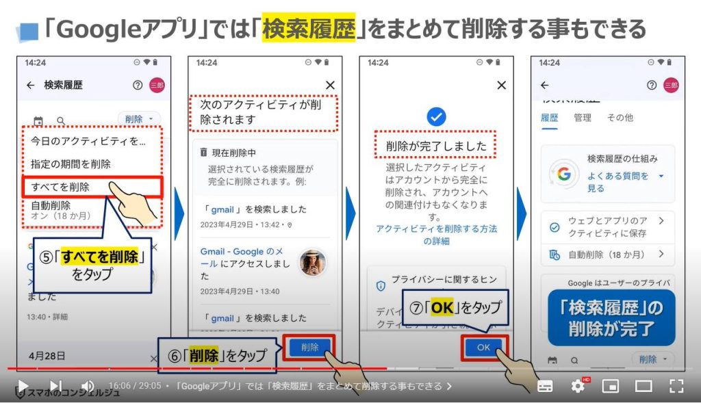 GoogleアプリとChromeのどちらを使うべき：「Googleアプリ」では「検索履歴」をまとめて削除する事もできる