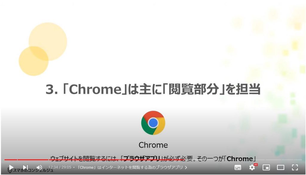 GoogleアプリとChromeのどちらを使うべき：「Chrome」は主に「閲覧部分」を担当