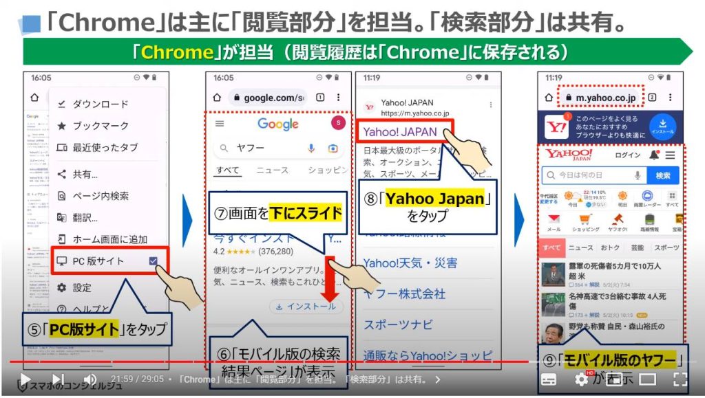 GoogleアプリとChromeのどちらを使うべき：「Chrome」でも「検索履歴」を個別に削除する事ができる