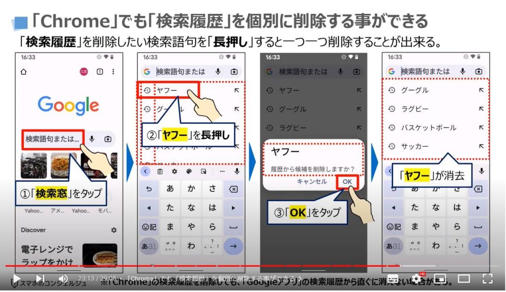 GoogleアプリとChromeのどちらを使うべき：「Chrome」で「検索履歴」をまとめて削除する方法