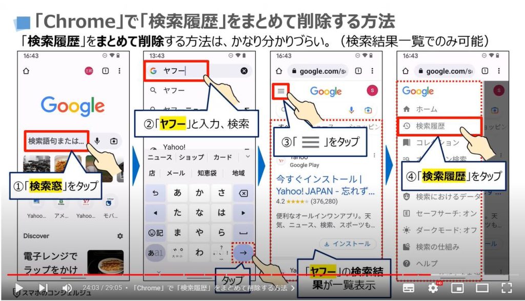 GoogleアプリとChromeのどちらを使うべき：「Chrome」では「閲覧履歴」をまとめて削除することが可能