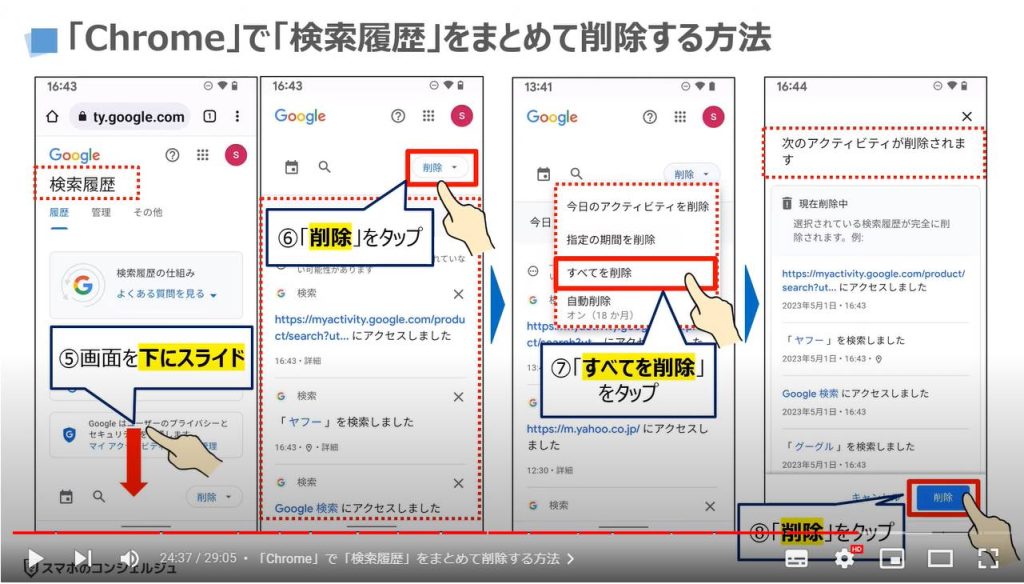 GoogleアプリとChromeのどちらを使うべき：「Chrome」では「閲覧履歴」をまとめて削除することが可能