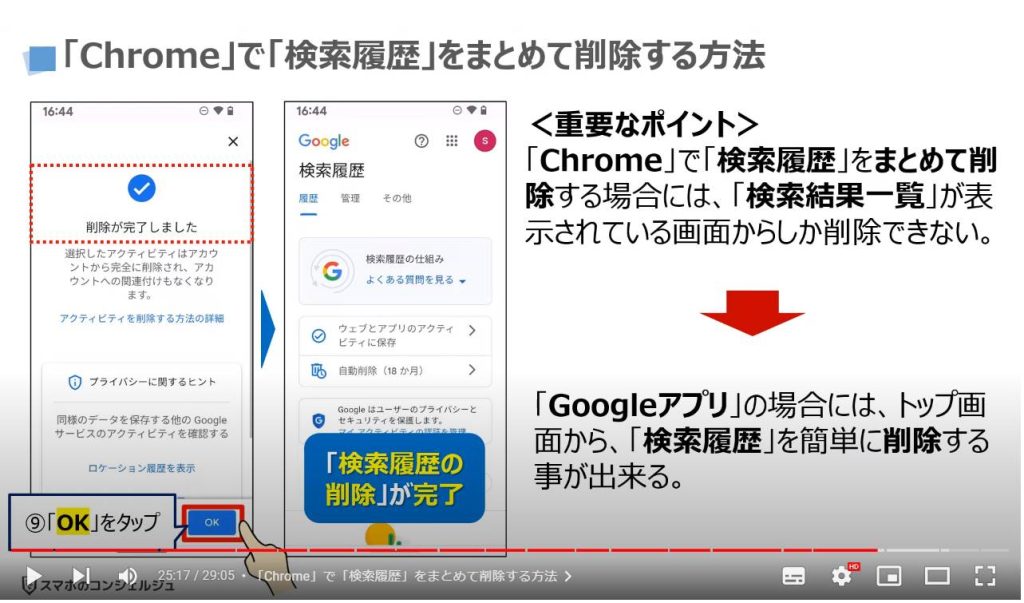 GoogleアプリとChromeのどちらを使うべき：「Chrome」では「閲覧履歴」をまとめて削除することが可能