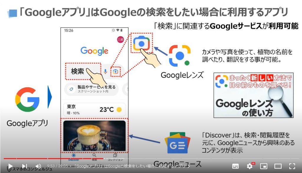 GoogleアプリとChromeのどちらを使うべき：「Googleアプリ」はGoogleの検索をしたい場合に利用するアプリ