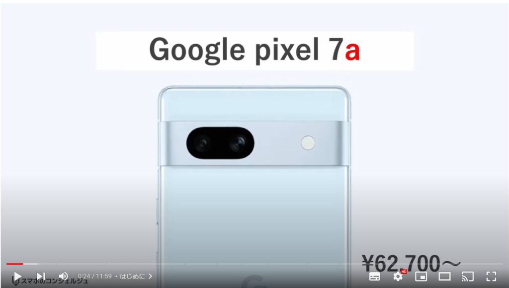 Google製最新スマホをチェック（Pixel7a）