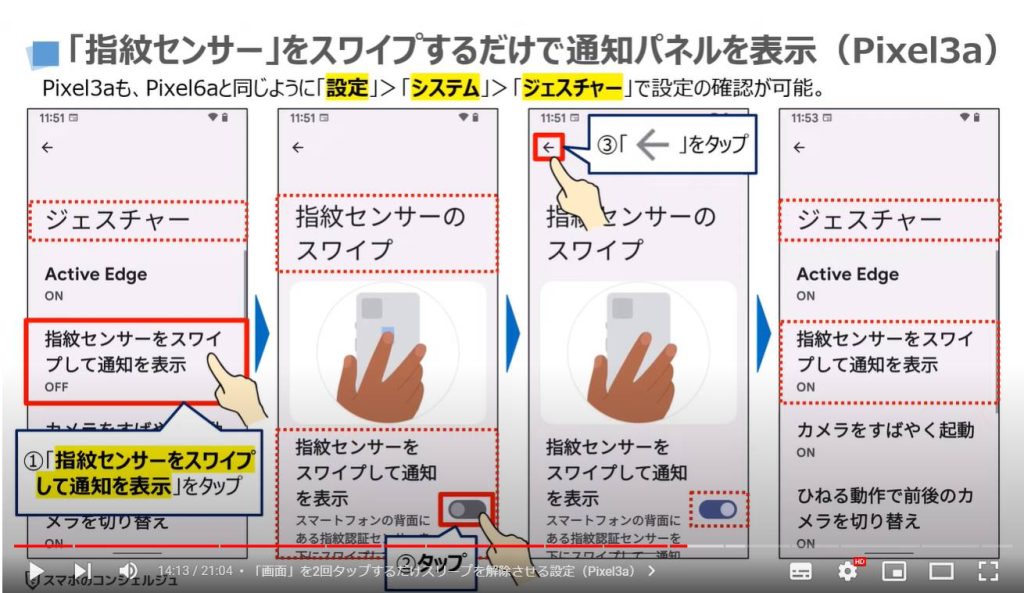 スマホの便利な操作５選：「指紋センサー」をスワイプするだけで通知パネルを表示（Pixel3a）