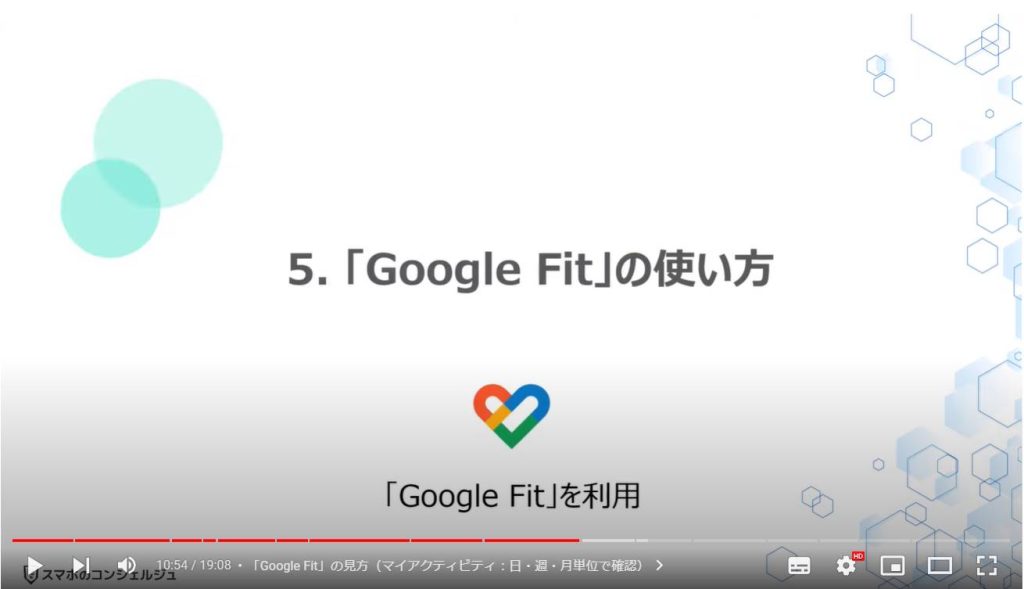 歩数が異なる理由と選び方：「Google Fit」の使い方