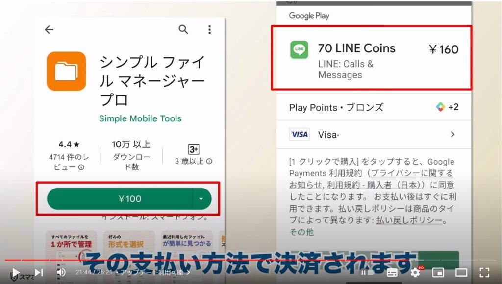 Google Play ストアの基礎から応用（使い方）：支払い方法の設定
