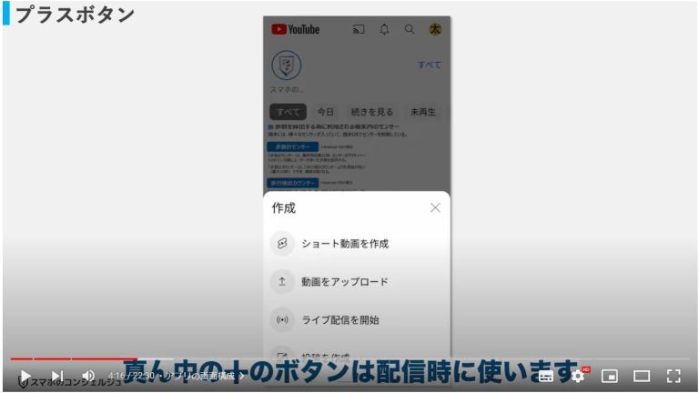 【youtube】基本〜応用までyoutubeアプリの使い方をしっかりマスター！画面の見方からメンバーシップまで幅広く解説！ スマホのいろは