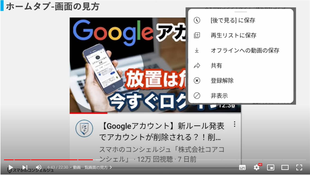 【youtube】基本〜応用までyoutubeアプリの使い方をしっかりマスター！画面の見方からメンバーシップまで幅広く解説！ スマホのいろは