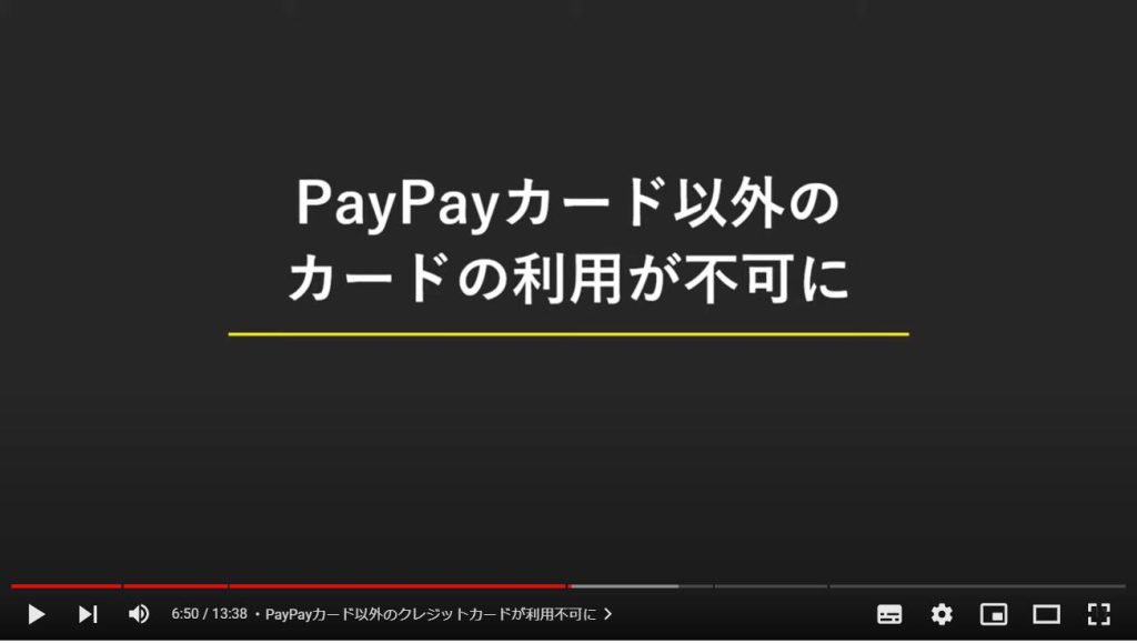 6月から始まるPayPayの改定：PayPayカード以外のクレジットカードが利用不可に