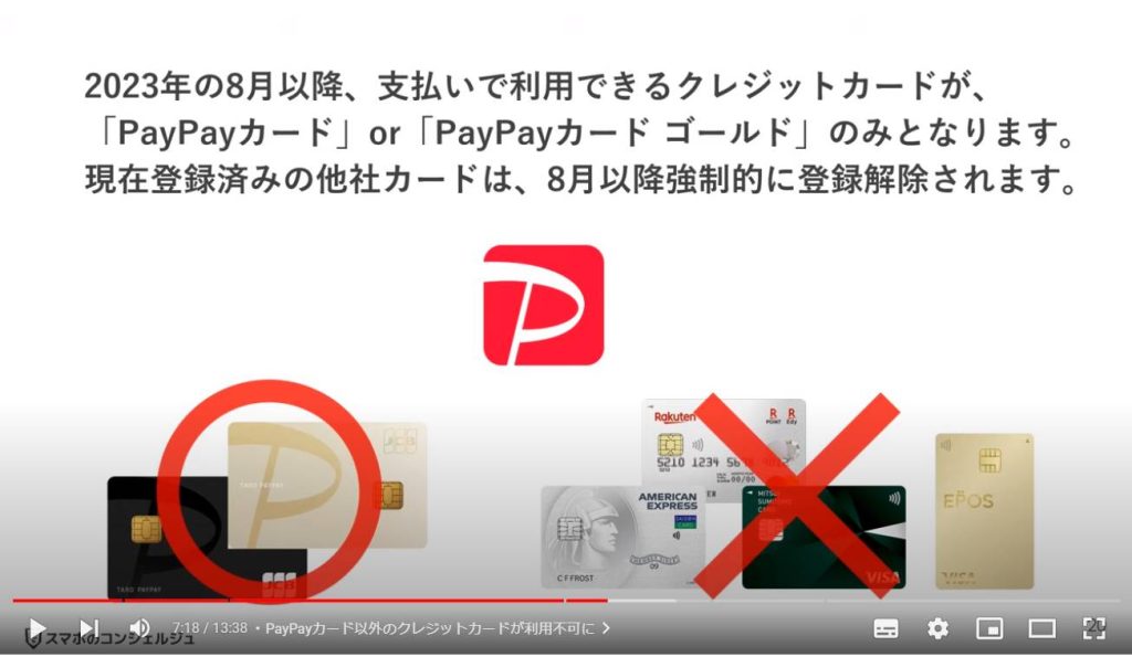 6月から始まるPayPayの改定：PayPayカード以外のクレジットカードが利用不可に