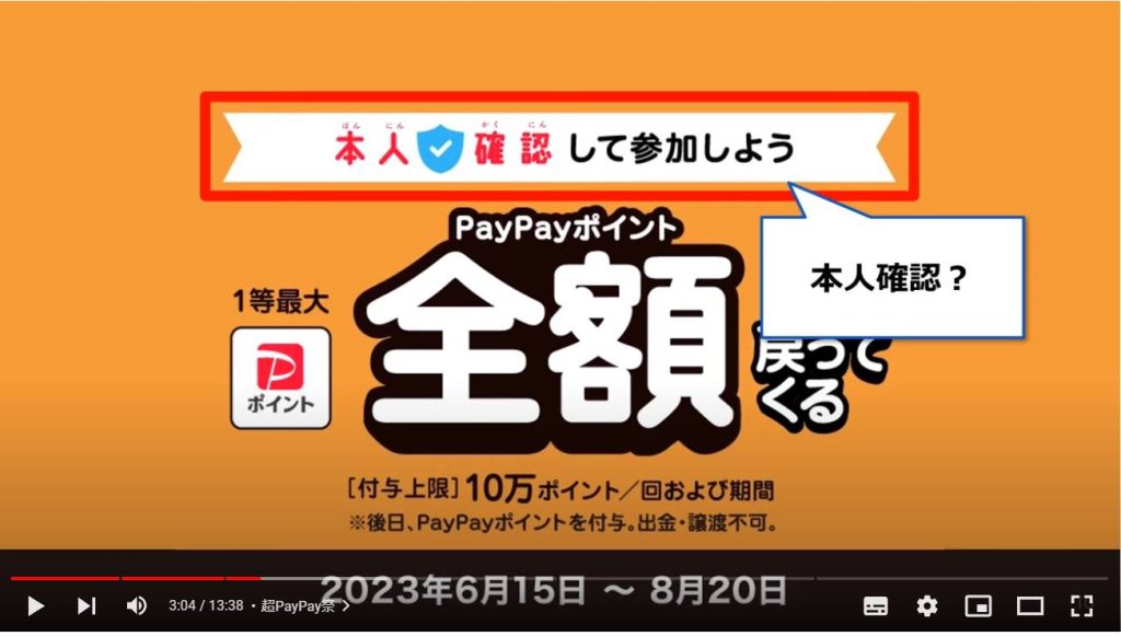 6月から始まるPayPayの改定：超PayPay祭