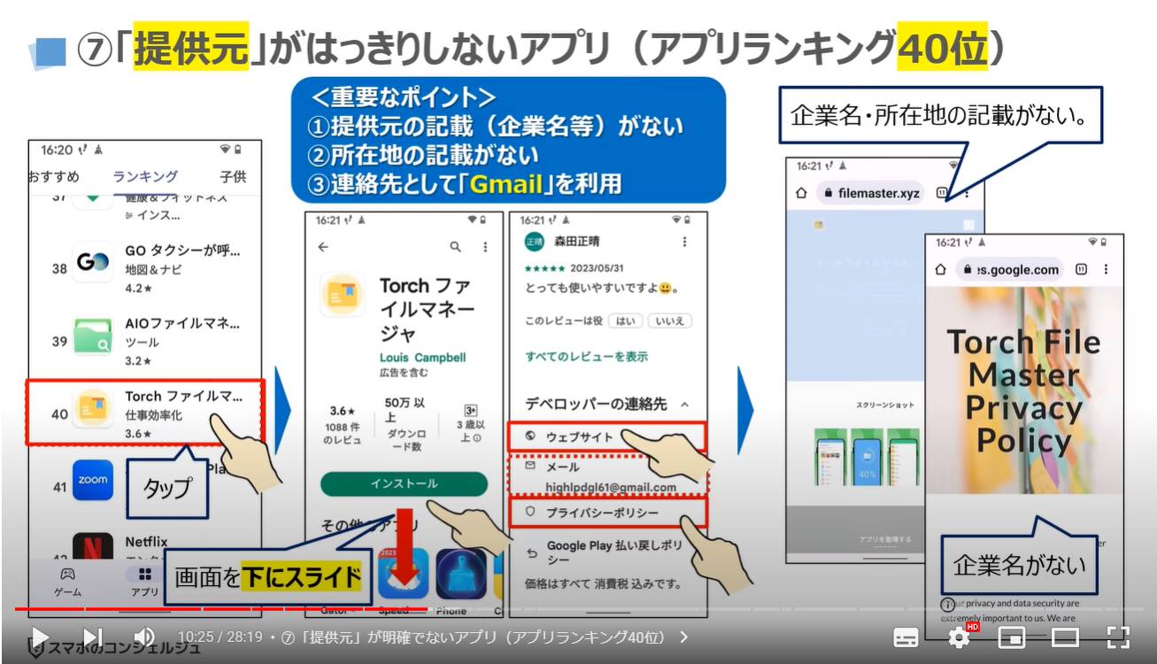 【要注意】「即削除」をお勧めするアプリ8選～悪意あるアプリの見分け方と危険性～ | スマホのいろは