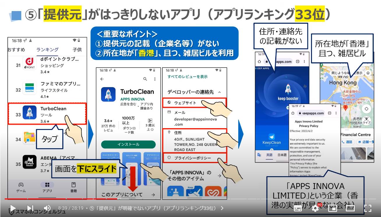 【要注意】「即削除」をお勧めするアプリ8選～悪意あるアプリの見分け方と危険性～ | スマホのいろは