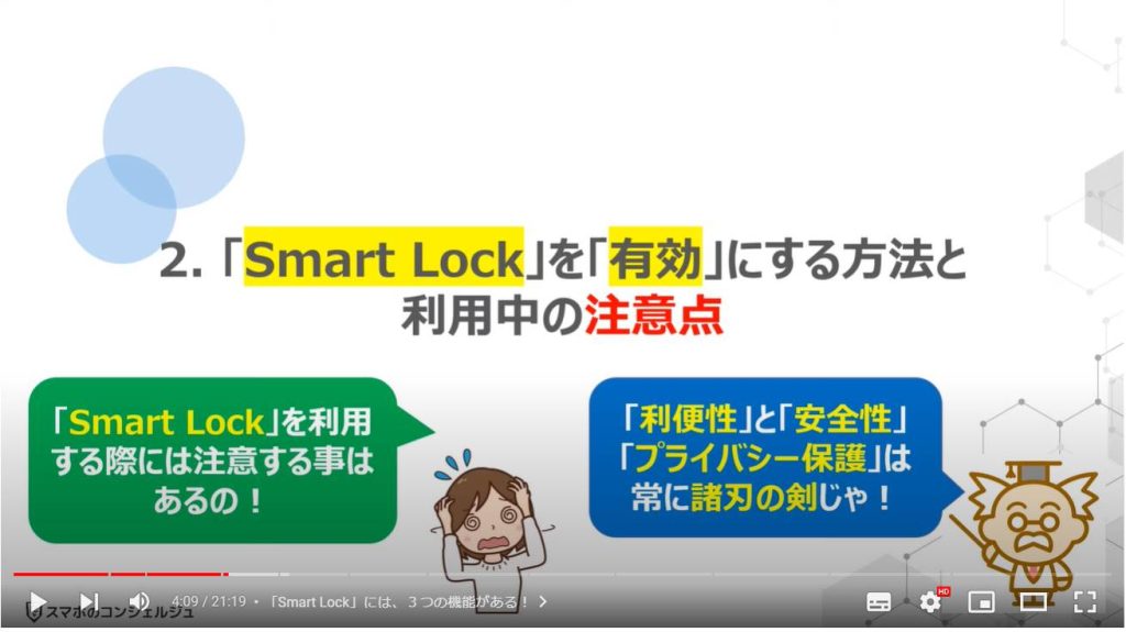 画面ロックの自動解除：「Smart Lock」を「有効」にする方法と利用中の注意点