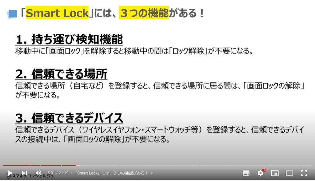 画面ロックの自動解除：「Smart Lock」には、３つの機能がある！