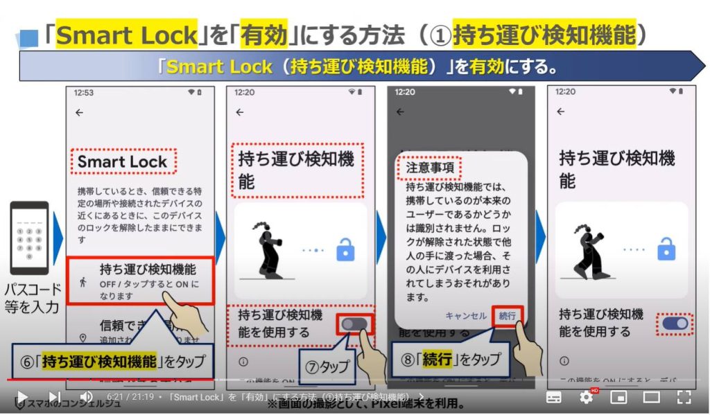 画面ロックの自動解除：「Smart Lock」を「有効」にする方法（①持ち運び検知機能）