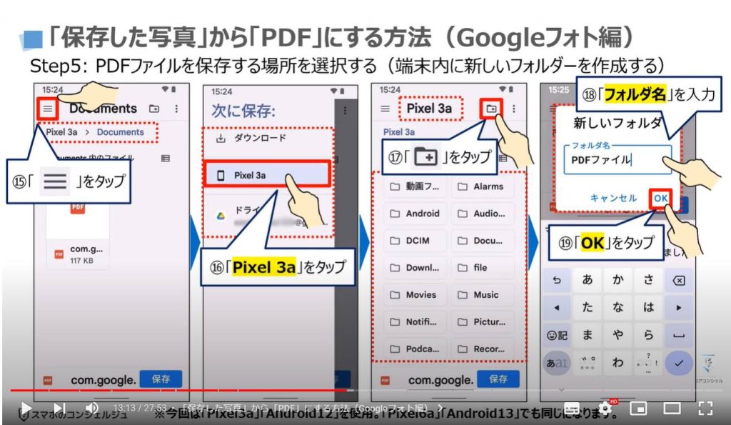 スマホの保存した写真やスクリーンショットを「PDF」にする方法：「保存した写真」から「PDF」にする方法（Googleフォト編）