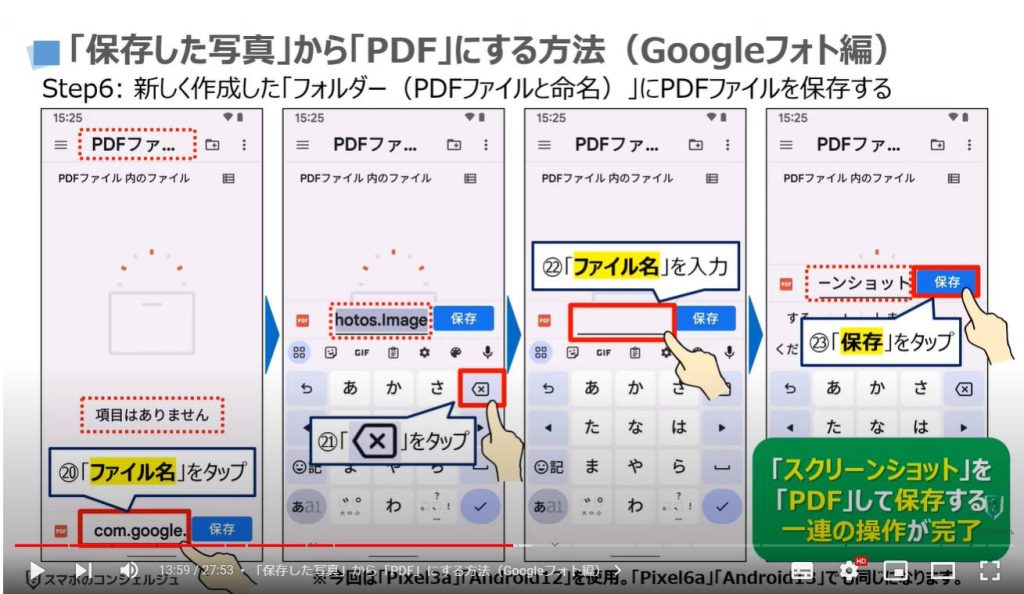 スマホの保存した写真やスクリーンショットを「PDF」にする方法：「保存した写真」から「PDF」にする方法（Googleフォト編）