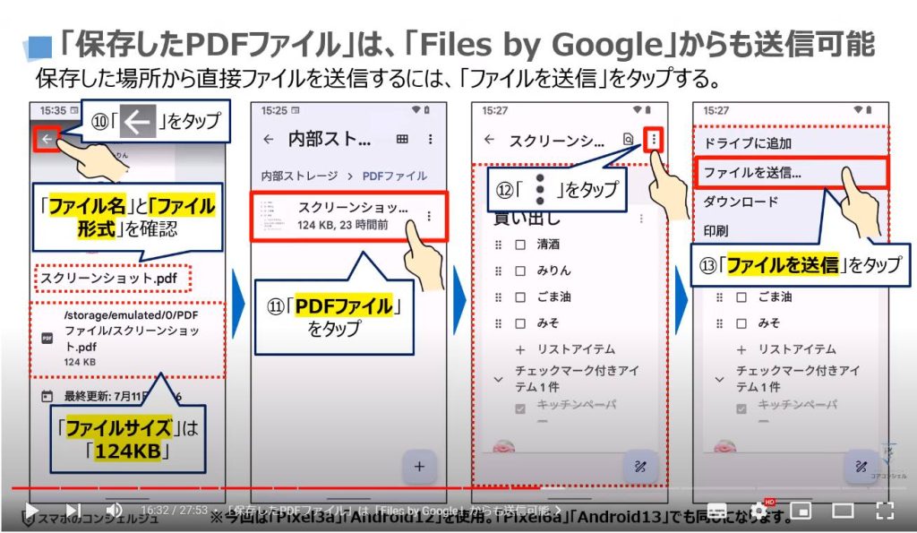 スマホの保存した写真やスクリーンショットを「PDF」にする方法：「保存したPDFファイル」は「Files by Google」からも送信可能