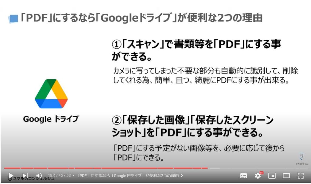 スマホの保存した写真やスクリーンショットを「PDF」にする方法：「PDF」にするなら「Googleドライブ」が便利な2つの理由
