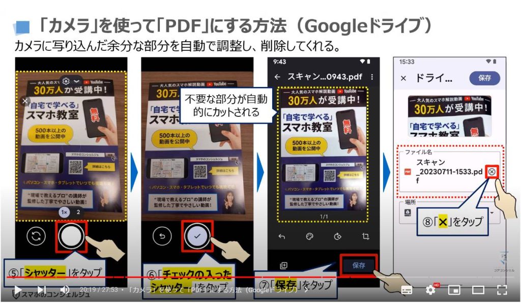 スマホの保存した写真やスクリーンショットを「PDF」にする方法：「カメラ」を使って「PDF」にする方法（Googleドライブ）