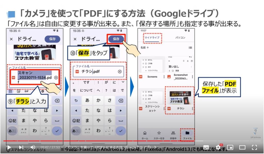 スマホの保存した写真やスクリーンショットを「PDF」にする方法：「カメラ」を使って「PDF」にする方法（Googleドライブ）