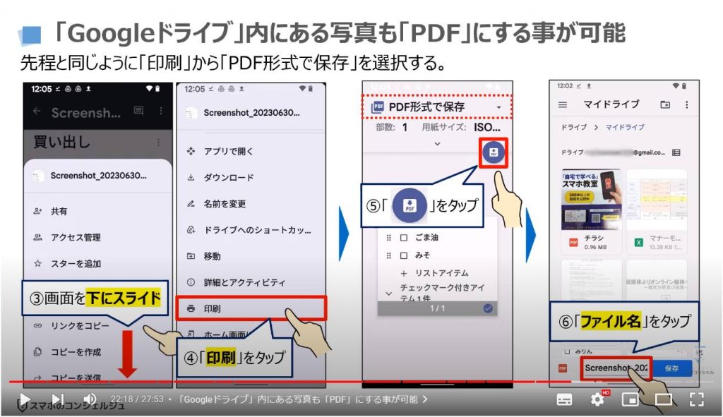 スマホの保存した写真やスクリーンショットを「PDF」にする方法：「Googleドライブ」内にある写真も「PDF」にする事が可能
