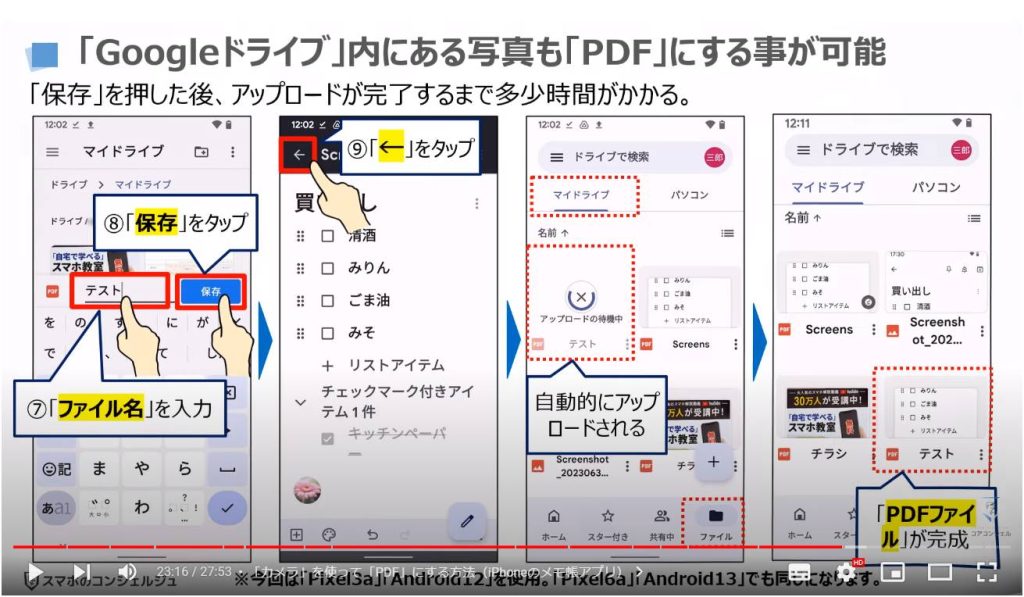 スマホの保存した写真やスクリーンショットを「PDF」にする方法：「Googleドライブ」内にある写真も「PDF」にする事が可能
