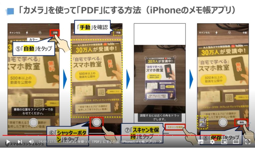 スマホの保存した写真やスクリーンショットを「PDF」にする方法：「カメラ」を使って「PDF」にする方法（iPhoneのメモ帳アプリ）