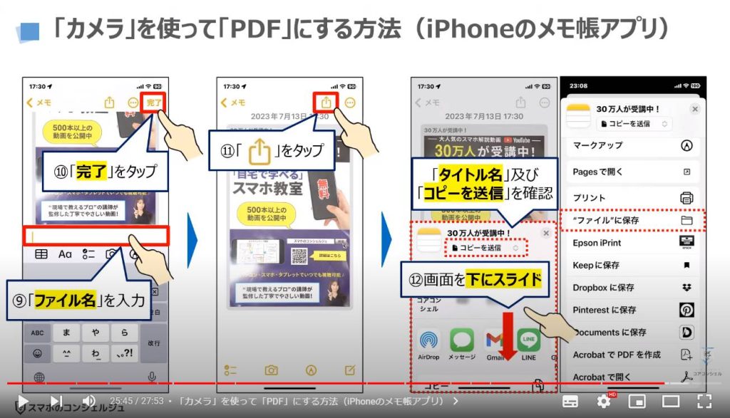 スマホの保存した写真やスクリーンショットを「PDF」にする方法：「カメラ」を使って「PDF」にする方法（iPhoneのメモ帳アプリ）