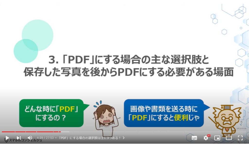 スマホの保存した写真やスクリーンショットを「PDF」にする方法：「PDF」にする場合の主な選択肢と保存した写真を後から「PDF」にする必要がある場面