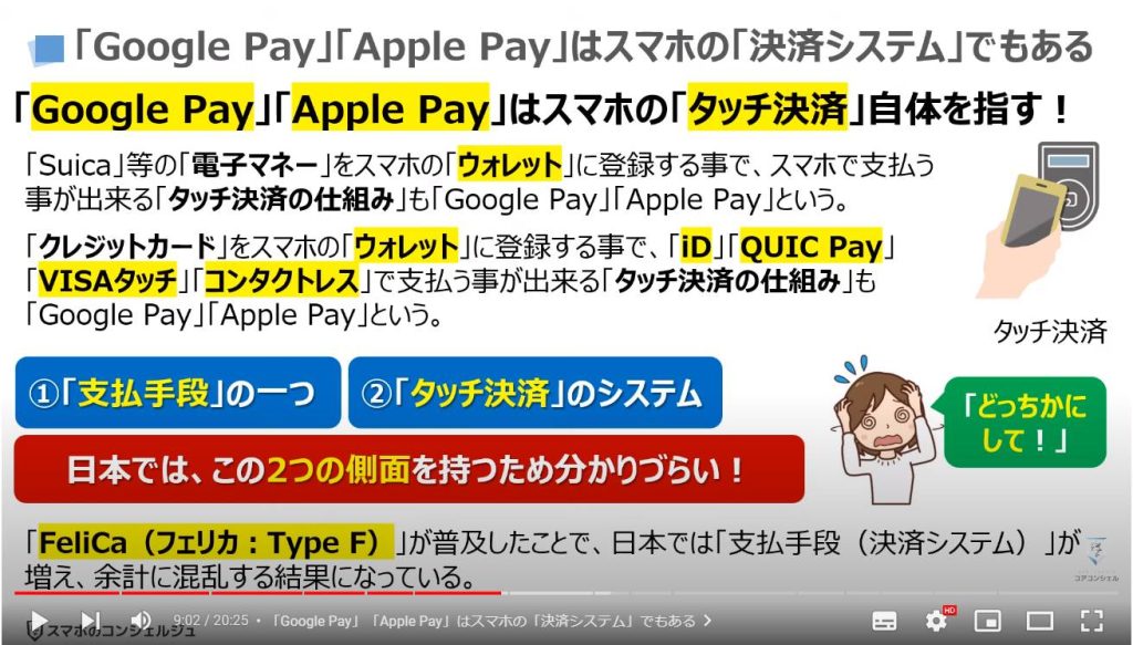 「Google Pay」「Apple Pay」と「タッチ決済」の関係：「Google Pay」「Apple Pay」はスマホの「決済システム」でもある