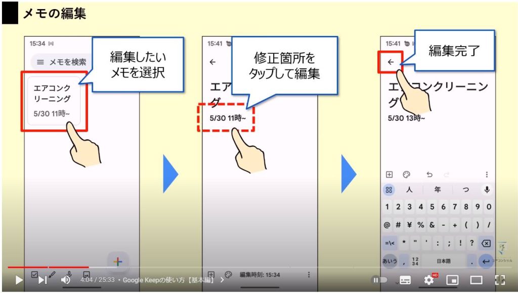 Google Keepの使い方【基本編】