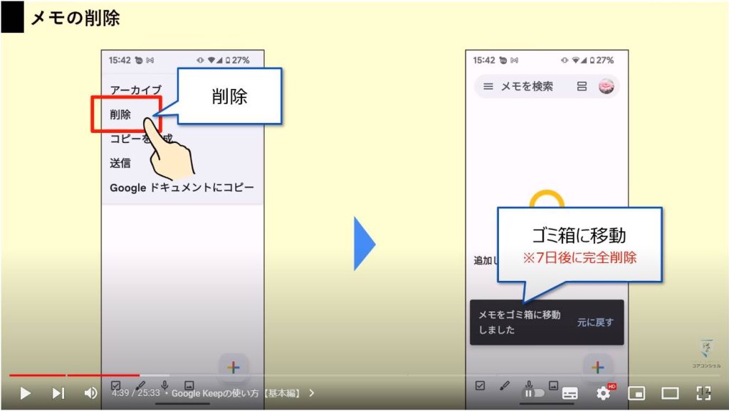 Google Keepの使い方【基本編】