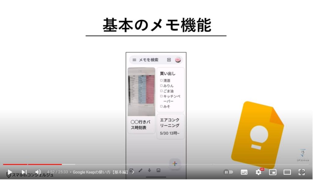 Google Keepの使い方【基本編】
