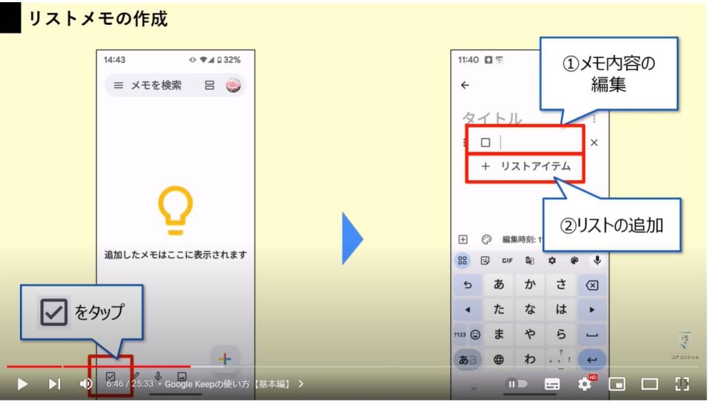 Google Keepの使い方【基本編】