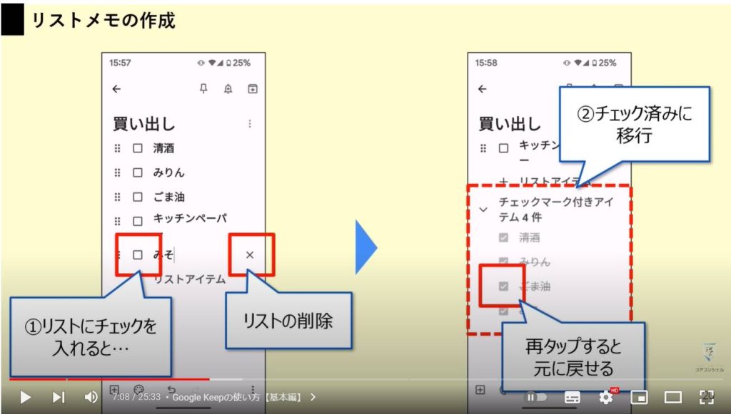 Google Keepの使い方【基本編】