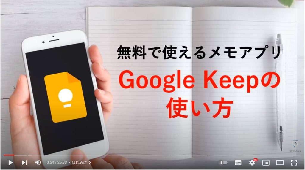 Google Keepの使い方